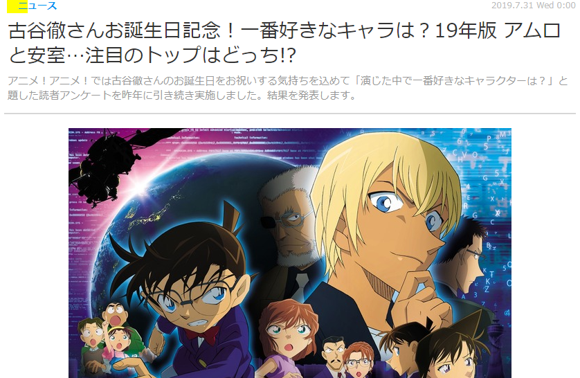 星矢第5骡子第2!古谷彻生日纪念粉丝票选最受欢迎角色
