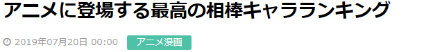 光芒不输主角!日本玩家激评《岛国动画最佳拍档》大排行