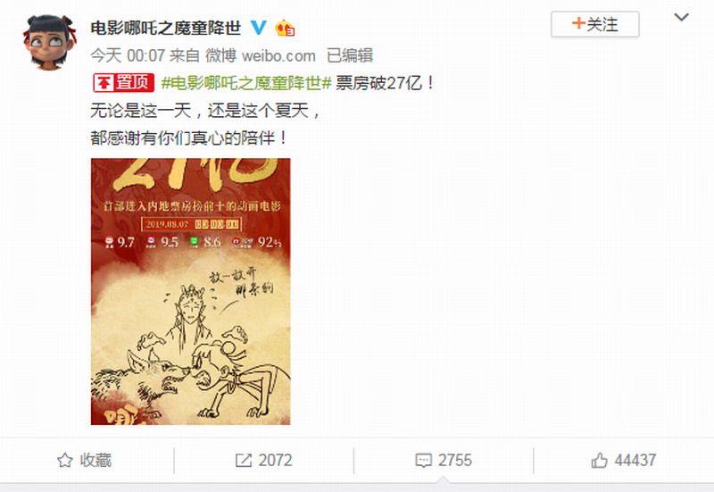 《哪吒之魔童降世》票房破27亿元 新概念图曝光