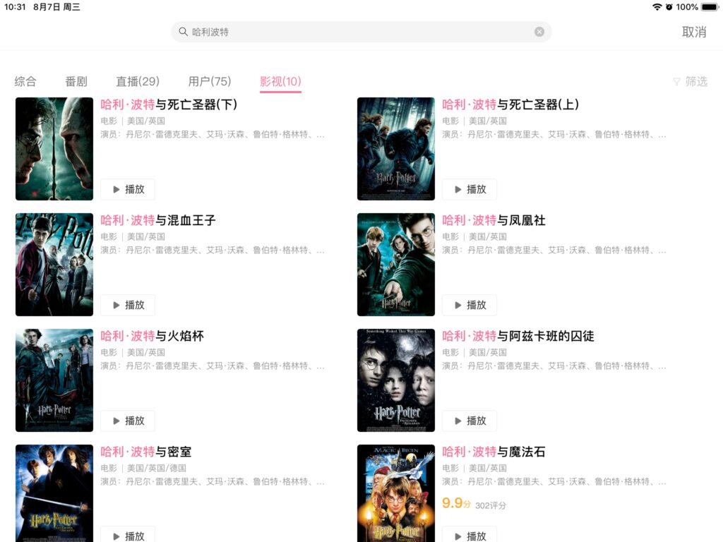 七夕节献礼哈迷 B站购买《哈利波特》系列电影版权