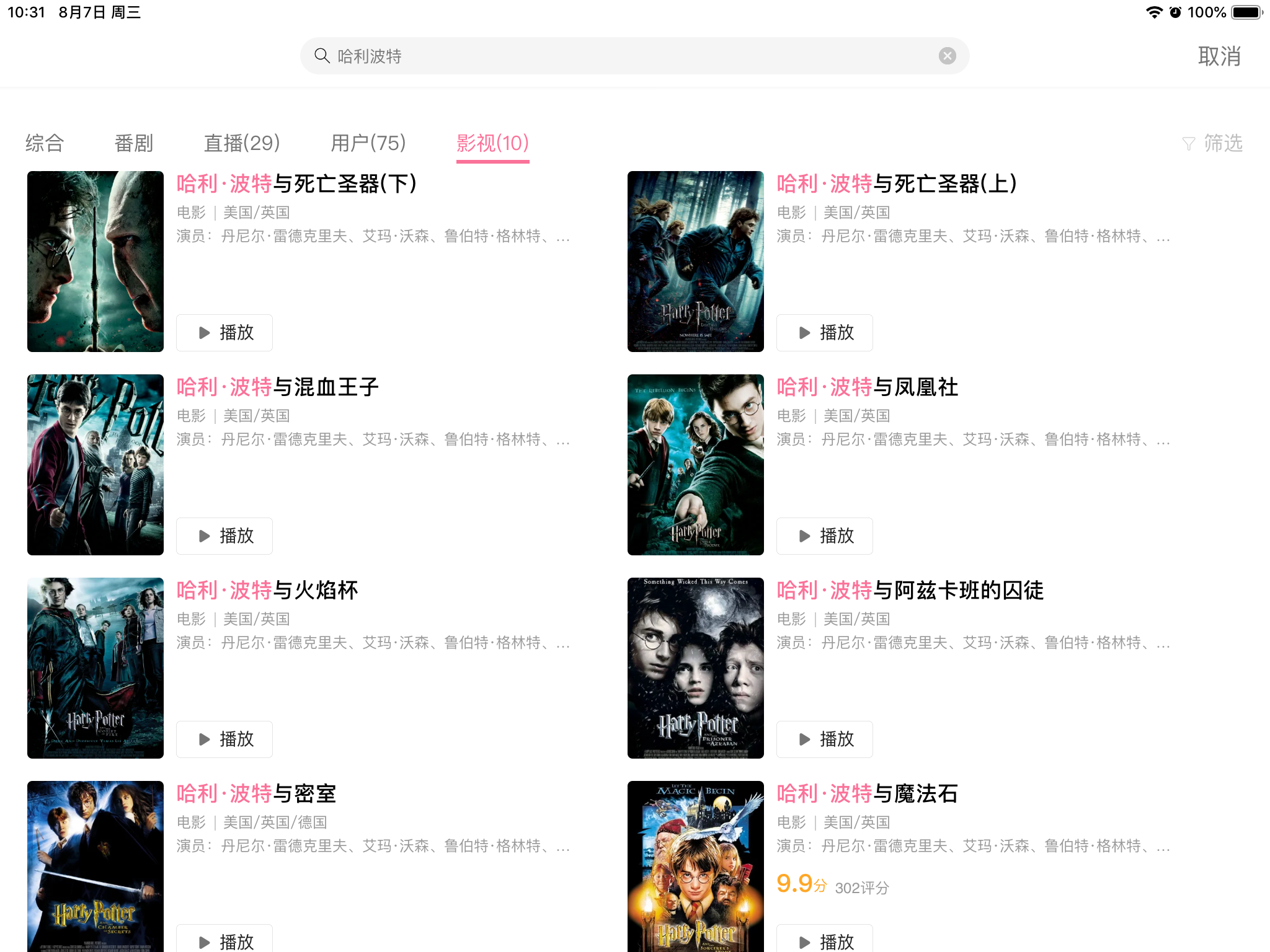 七夕节献礼哈迷 B站购买《哈利波特》系列电影版权