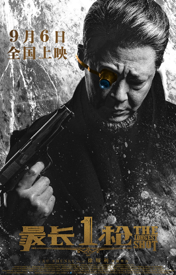 没流量有演技!王志文主演 中澳合拍犯罪动作片《最长一枪》定档9月6日