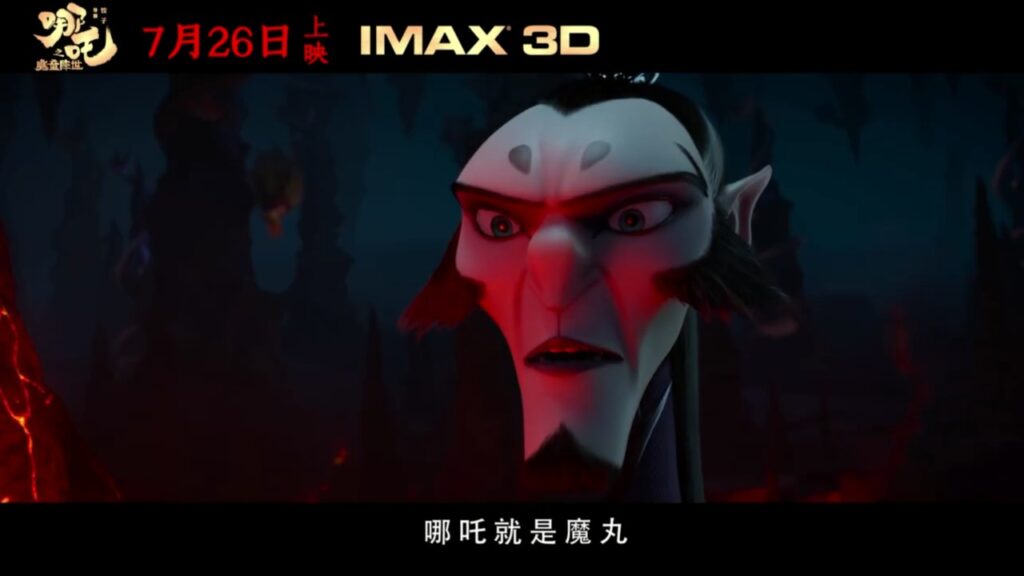 变身太帅了！国产人气动画《哪吒之魔童降世》曝终极预告