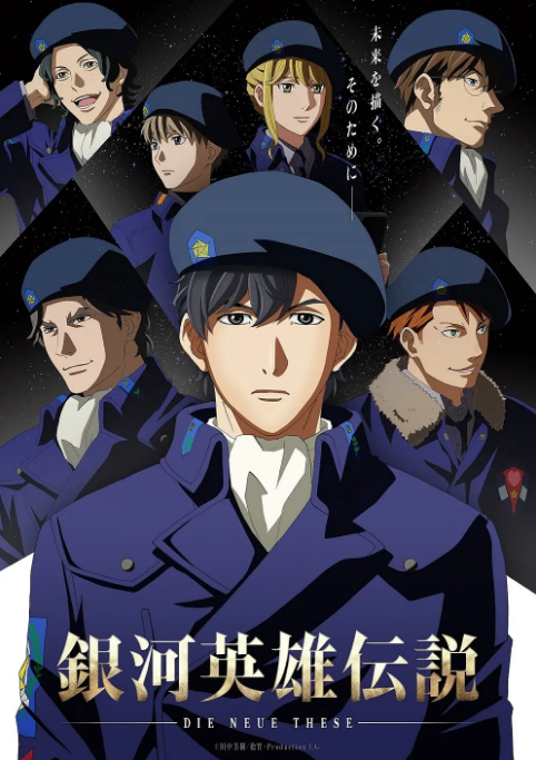 经典动漫重制之作 《银河英雄传说》第二季剧场版预告公布