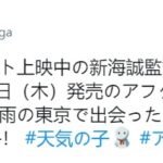 新海诚电影力作《天气之子》 全新连载漫画公开