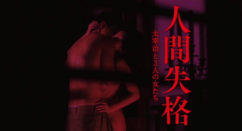 小栗旬主演《人间失格》新主题曲预告 不只是与三个女人缠绵