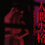 小栗旬主演《人间失格》新主题曲预告 不只是与三个女人缠绵