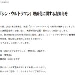 《新奥特曼》电影正式官宣 庵野秀明担当企划2021年上映