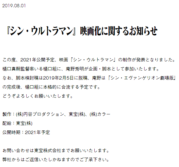 《新奥特曼》电影正式官宣 庵野秀明担当企划2021年上映
