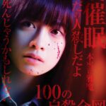 桥本环奈对抗自杀催眠！校园日恐名作《暗号100》确定真人电影化