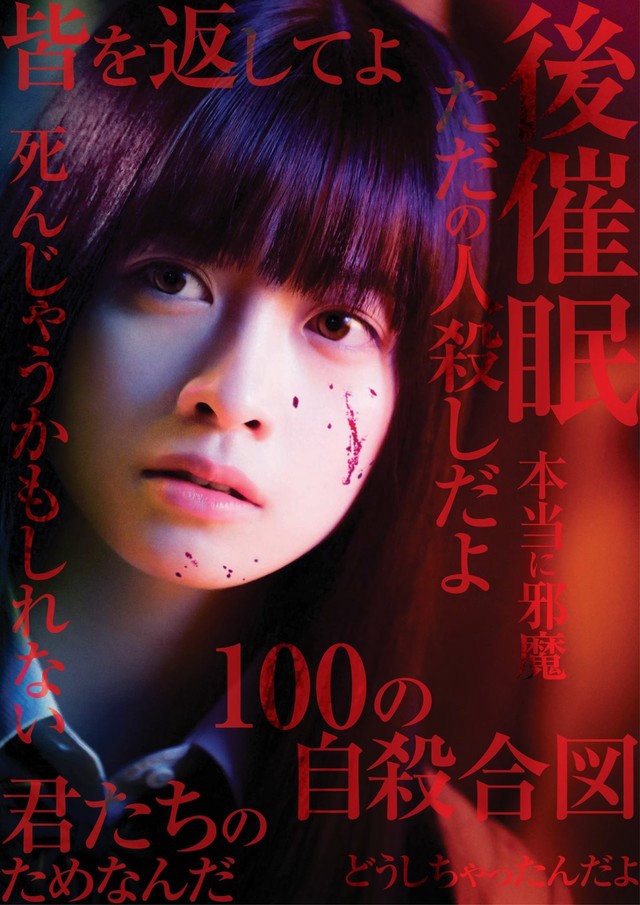 桥本环奈对抗自杀催眠！校园日恐名作《暗号100》确定真人电影化