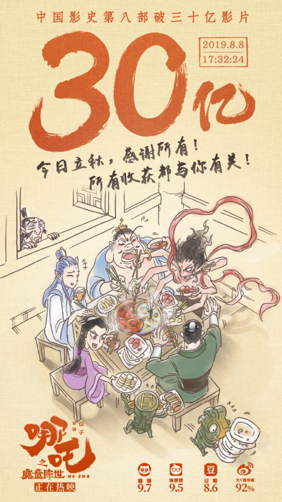 《哪吒之魔童降世》票房破30亿 官方手办众筹人气火爆