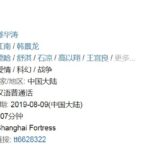 《上海堡垒》豆瓣仅3.9分 近5成评价给了1星