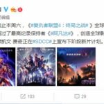 《阿凡达》不败金身告破！《复联4》创最高票房新记录