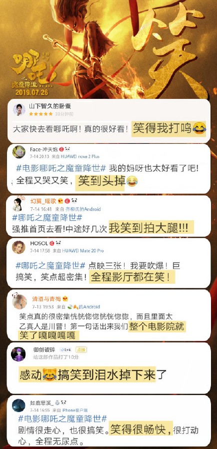 《哪吒之魔童降世》好评如潮 媲美《大圣归来》 已追加点映