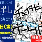 FAMI通策划松山洋原型描写真实游戏界！《追迹者游戏》漫画单行本9月发售
