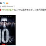 刘德华、古天乐主演《扫毒2》大卖 票房已突破10亿