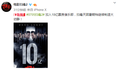 刘德华、古天乐主演《扫毒2》大卖 票房已突破10亿
