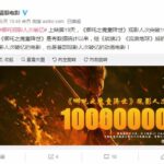 《哪吒之魔童降世》观影人次破亿 《战狼2》《流浪地球》后第三