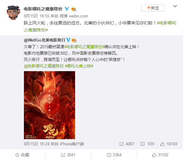 《哪吒之魔童降世》票房突破38亿 将在北美上映！