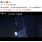 《罗小黑战记》大战在即版预告片发布 人妖共存的神奇世界