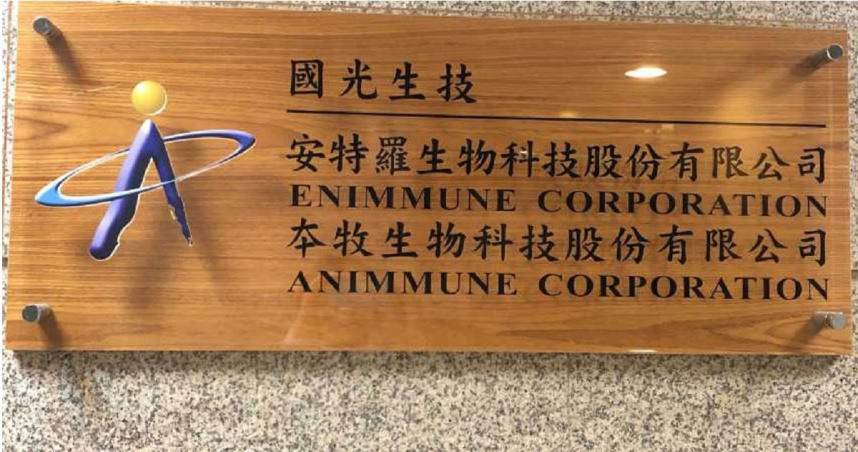 國產腸病毒71型疫苗前進東南亞! 安特羅越南國營VABIOTECH簽約估2025年上市
