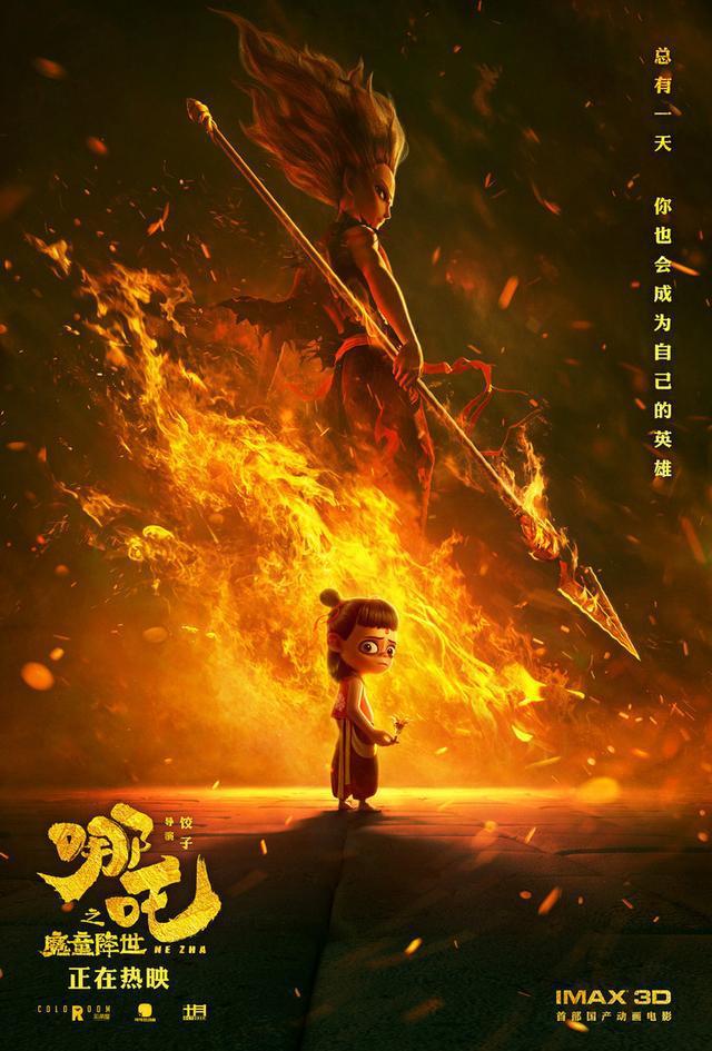 《哪吒之魔童降世》人物线稿图曝光 票房破40亿不是梦