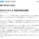京都动画感谢国内外支援 将开设专门账户用于接收捐款