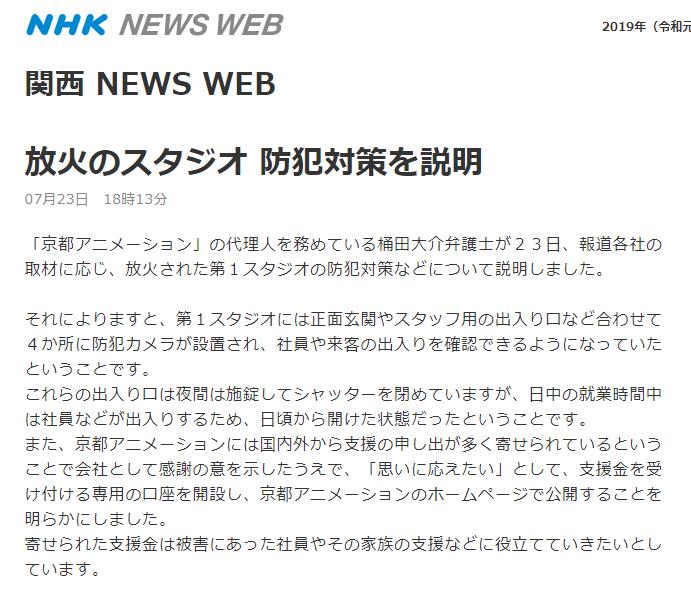京都动画感谢国内外支援 将开设专门账户用于接收捐款
