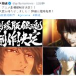 《银魂》动画官推正式宣布：新剧场版制作决定