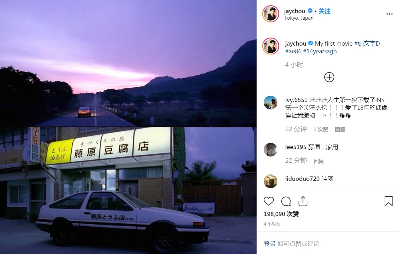 周杰伦PO《头文字D》电影14年前旧照：我第一部片子