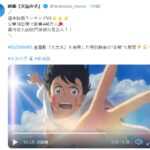 预计票房收入突破60亿日元！《天气之子》公布新PV
