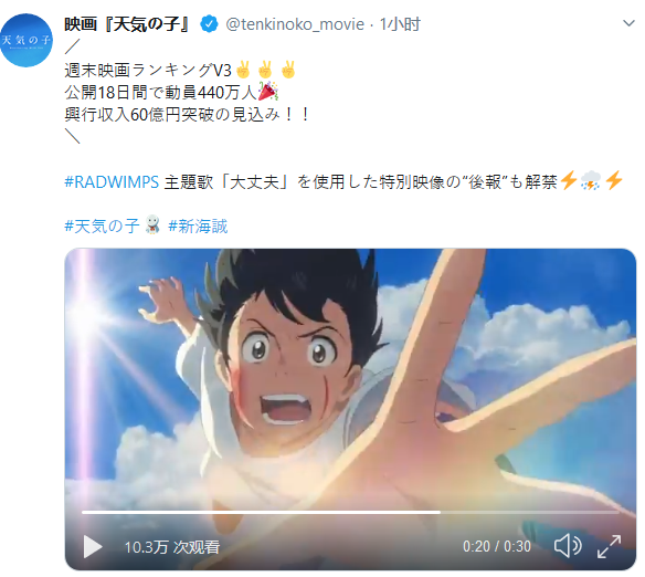 预计票房收入突破60亿日元!《天气之子》公布新PV