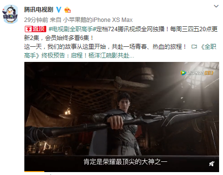 杨洋、江疏影主演 电竞网剧《全职高手》即将开播