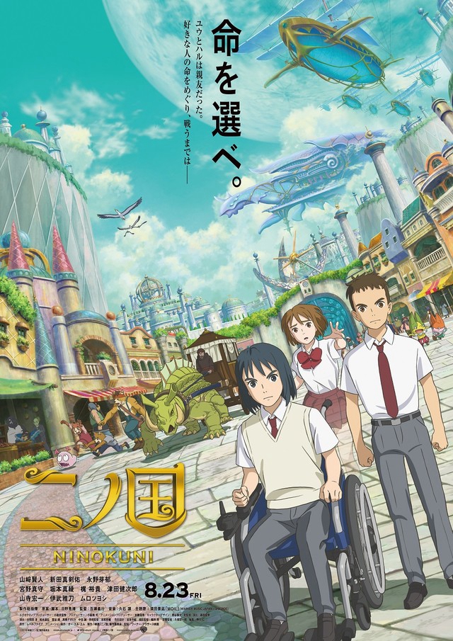 穿越新世界!游改动画电影《二之国》最新主题歌MV公布