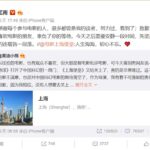《上海堡垒》原著作者致歉:辜负了你们的等待