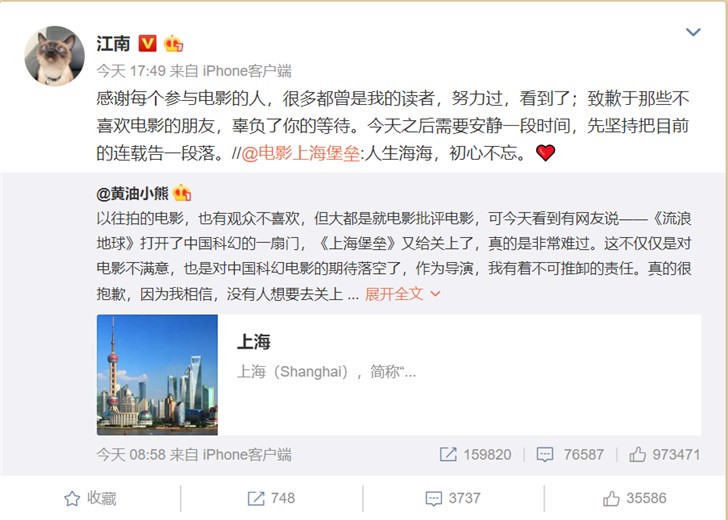 《上海堡垒》原著作者致歉：辜负了你们的等待