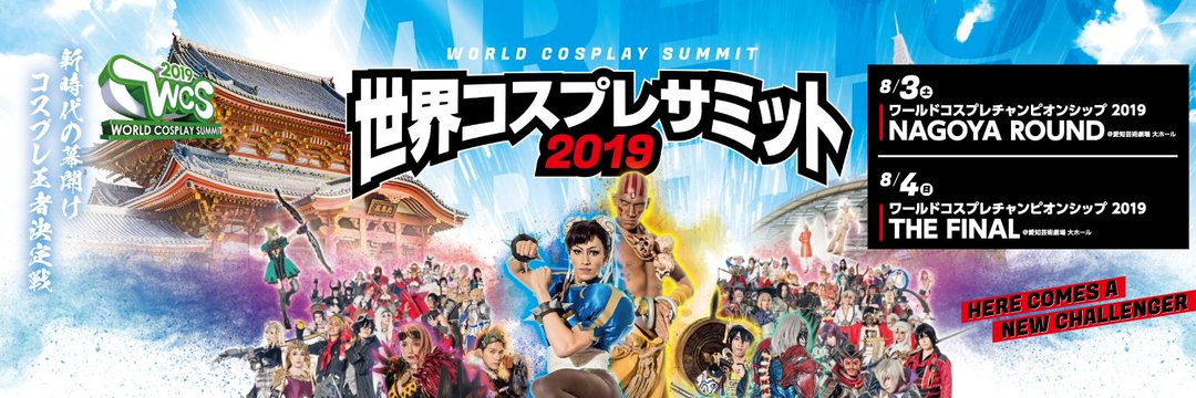 东道主日本榜上无名 最新世界COSPLAY峰会大赛3甲决出