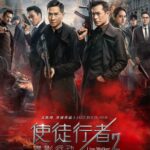 《使徒行者2》终极海报曝光 古天乐张家辉并肩作战