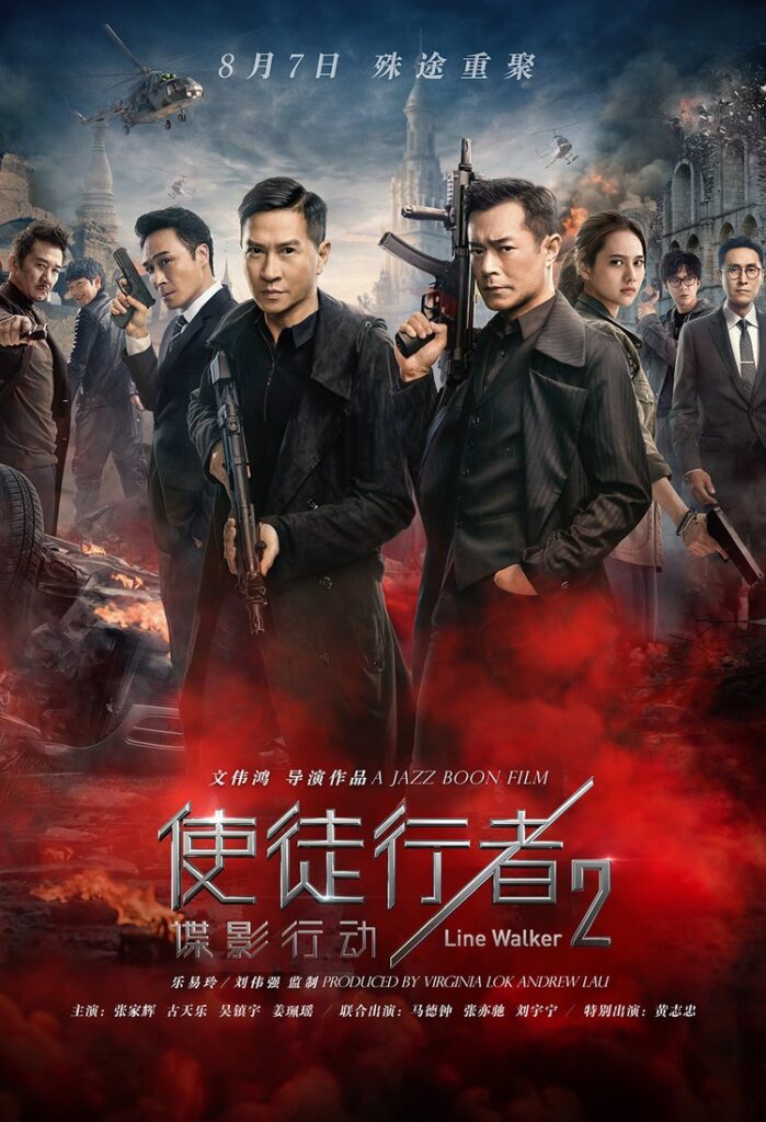 《使徒行者2》终极海报曝光 古天乐张家辉并肩作战