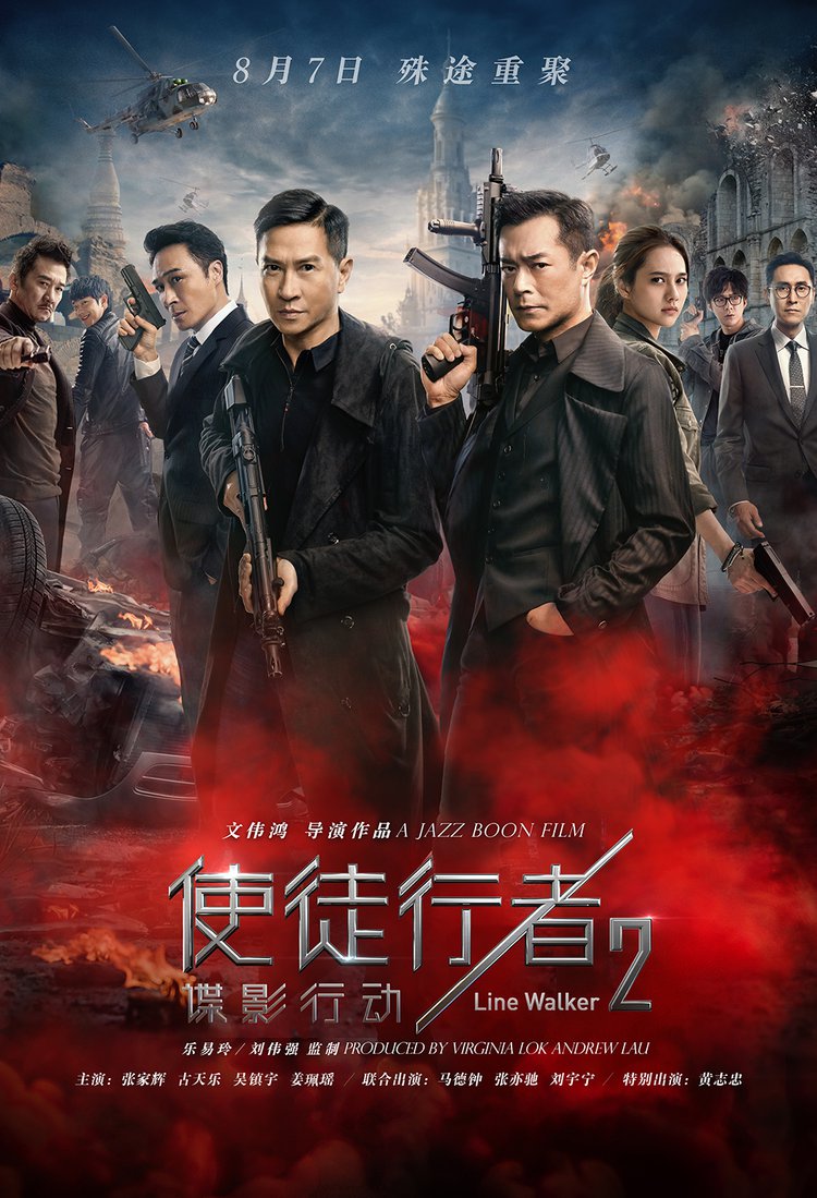 《使徒行者2》终极海报曝光 古天乐张家辉并肩作战