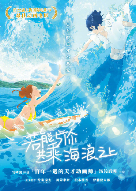 七夕一起恋爱 《若能与你共乘海浪之上》内地定档8月7日