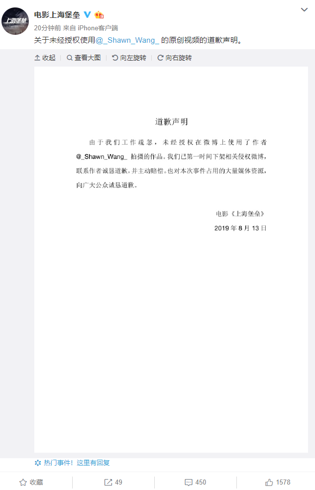 《上海堡垒》被曝盗用他人视频宣传电影 官方已道歉