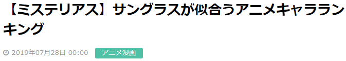 夏亚只排第3！日本玩家激评《岛国动画最佳墨镜角色》大排行