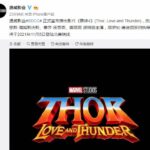 索尔女友回归化身女雷神?漫威《雷神4》官宣定档!