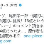 《海贼王》知识问答赛将开赛 漫画作者竟只答对一半